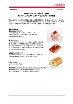 モンブラン、 洋菓子のコロンバ モンブラン、パイ 菓子のコロンバンが パイ