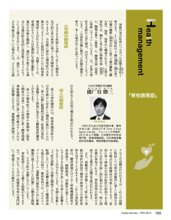 三 「脊柱側弯症」