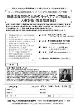 処遇改善加算のためのキャリアアップ制度と 人事評価・賃金制度設計