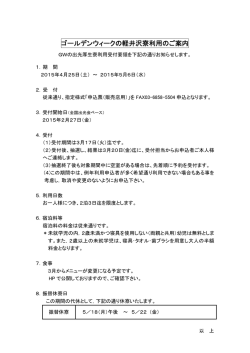 ゴールデンウィークの軽井沢寮利用のご案内