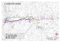 太田営業所管内路線図