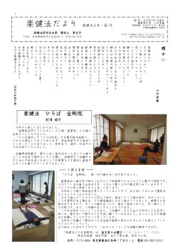 楽健法だより