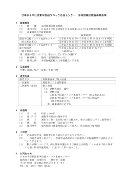 詳細はこちら（PDF：144KB） - 日本赤十字社 関東甲信越ブロック血液