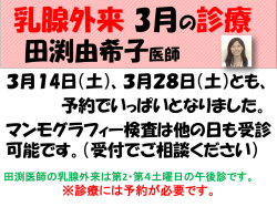 乳腺外来 田渕由希子医師