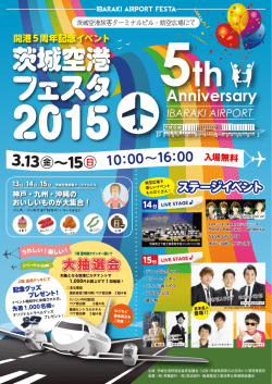 茨城空港フェスタ2015