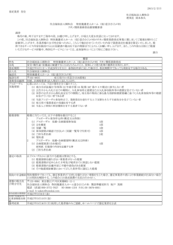 委託業者 各位 社会福祉法人桐和会 理事長 岡本和久 件名 社会福祉