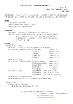 中間報告会 - フロンティア有機材料システム創成 フレックス大学院