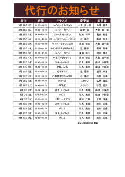 日付 クラス名 時間 変更前 変更後;pdf