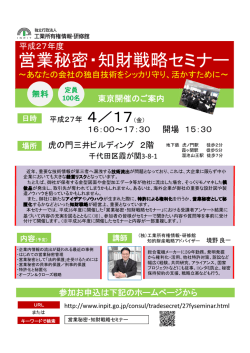 募集中 - ［INPIT］独立行政法人 工業所有権情報・研修館