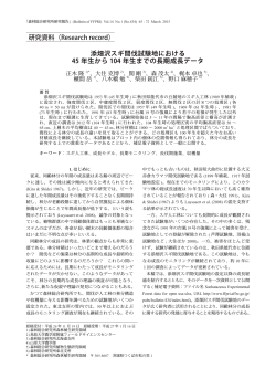 添畑沢スギ間伐試験地における 45 年生から 104;pdf