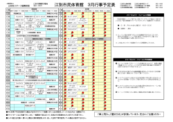 江別市民体育館 3月行事予定表;pdf