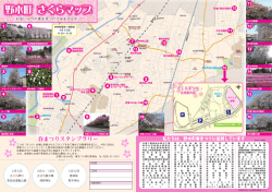 野木町 さくらマップ;pdf