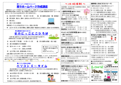 公民館だより4月号～裏～（約427キロバイト）