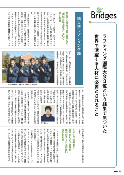 一橋大学ラフティング部