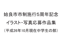 応募作品集中学生の部（PDF：7275KB）