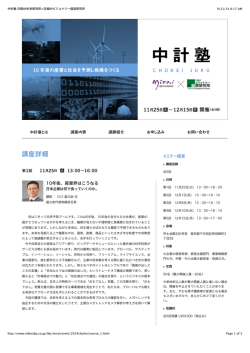 中計塾 日経BP未来研究所&times;日経BPビジョナリー経営研究所