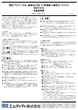 薄型プラグイン方式 絶縁2出力型 CT変換器（分割型センサ入力