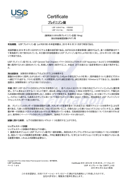 Certificate - 日本バリデーション・テクノロジーズ
