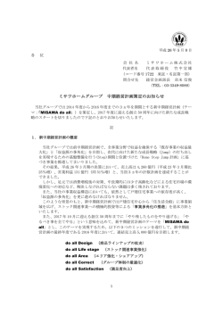 ミサワホームグループ 中期経営計画策定のお知らせ