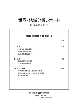 EU新体制の多難な船出