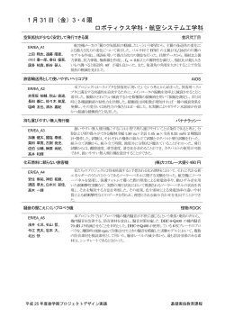 ロボティクス学科 航空システム工学科