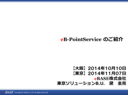 eB-PointService のご紹介 - 食品業界向けポータルサイト FOODS