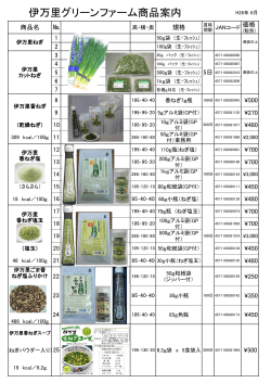 商品案内（PDF）