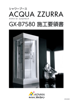 施工要領書
