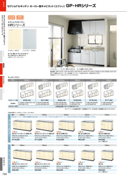GP・HRシリーズ