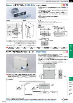 マグナロック IFコントローラー MG