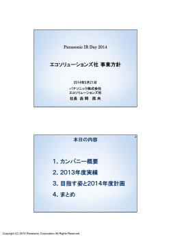 説明会資料 （PDF: 825KB）