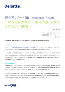 IR推進法案及びIR実施法案（基本的 な考え方）の概要