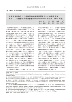 論文PDF - 東京大学医学部精神医学教室 東京大学大学院医学系研究