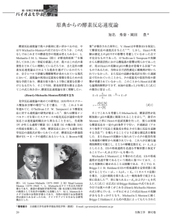 原典からの酵素反応速度論