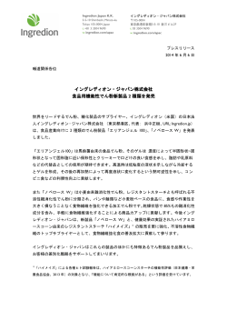 イングレディオン・ジャパン株式会社 イングレディオン・ジャパン株式会社