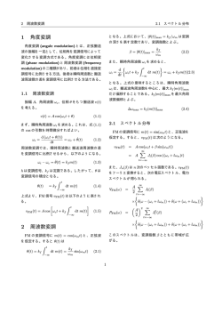 1 角度変調 2 周波数変調