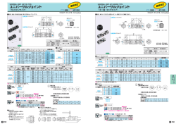 ユニバーサルジョイント ユニバーサルジョイント