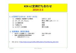 KEK-‐LC定例打ち合わせ 2014-‐3-‐3