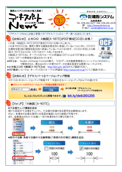 bit.ly/deki201205 - デキスパートNewsweb 関西/兵庫/四国営業所版
