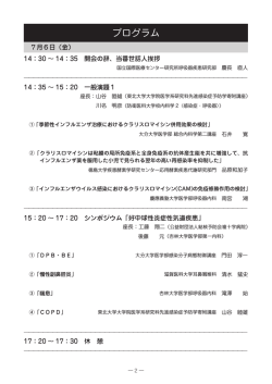 プログラム - マクロライド新作用研究会