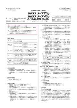 （フルルビプロフェンテープ剤） 経皮吸収型鎮痛・消炎剤