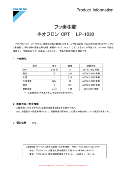 フッ素樹脂 ネオフロン CPT LP-1030