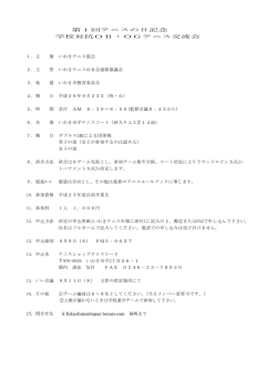 学校対抗OB・OGテニス交流会