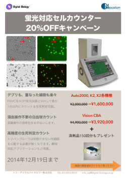 こちら - トミーデジタルバイオロジー株式会社
