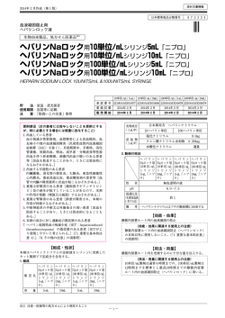 ヘパリンNaロック用10単位/mLシリンジ5mL「ニプロ」 ヘパリンNaロック用