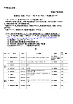 大学院生の皆様へ 情報工学部教務係 このことについて、下表の科目
