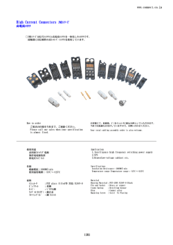High Current Connectors JMDｼﾘｰｽﾞ