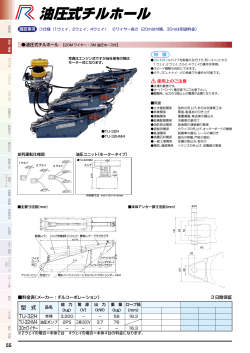 油圧式チルホール