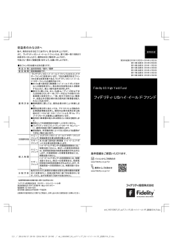 フィデリティ・USハイ・イールド・ファンド