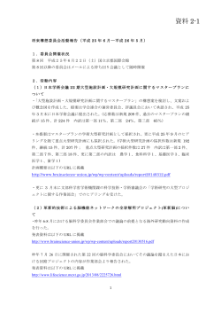 （資料2）将来構想委員会からの活動報告